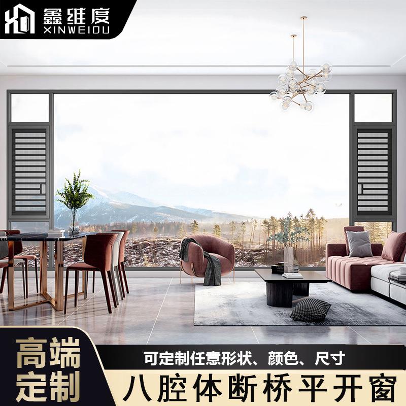 八腔体系统窗断桥铝窗纱窗一体自建房别墅封阳台落地窗铝合金窗户图片