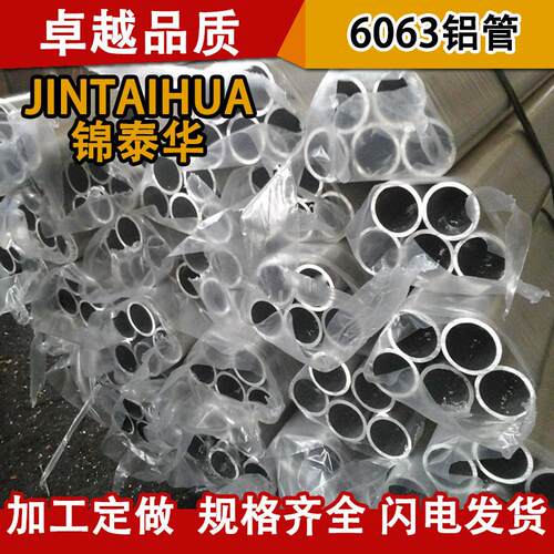 6063-T6国标铝管铝合金空心圆管6061硬质铝管精密切割CNC氧化加工