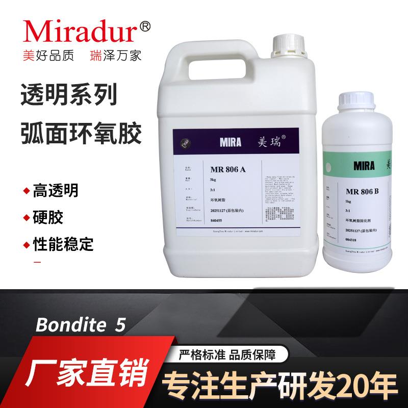 广州美瑞 MR806环氧弧面透明AB胶 可用于金属饰品 宝石水钻等