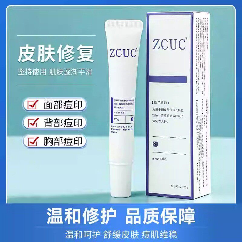 zcuc祛痘印凝胶万瑞宁修复膏凝胶皮肤屏障受损痤疮青春痘红色痘坑