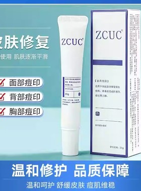 zcuc祛痘印凝胶万瑞宁修复膏凝胶皮肤屏障受损痤疮青春痘红色痘坑