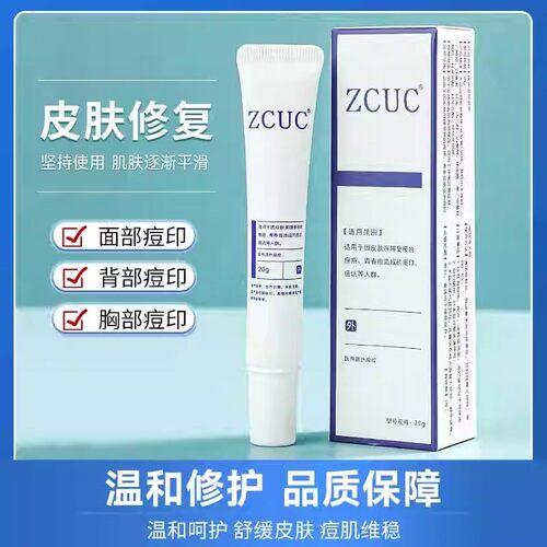 zcuc祛痘印凝胶万瑞宁修复膏凝胶皮肤屏障受损痤疮青春痘红色痘坑