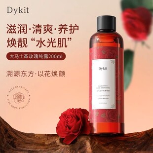 正品 湿敷天然 Dykit大马士革玫瑰花纯露200ml大容量爽肤水补水保湿