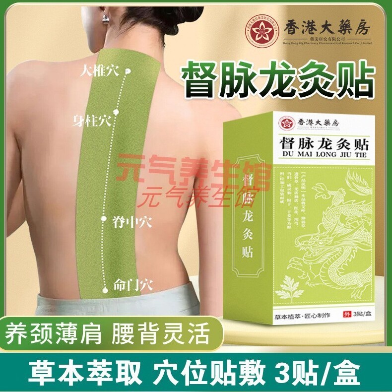 香港大药房龙骨督脉贴腰背加长艾