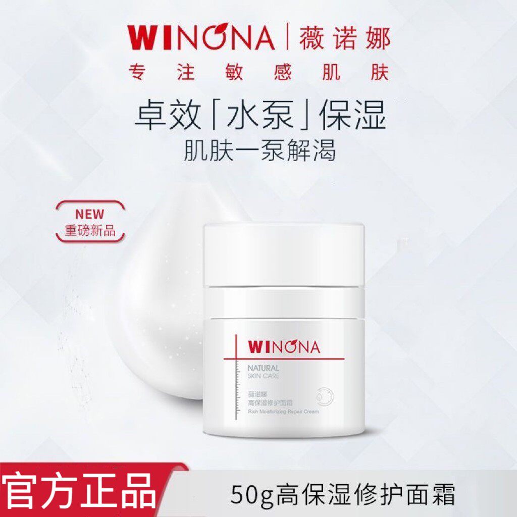 薇诺娜高保湿修护面霜水泵霜2.0秋冬干皮补水滋润屏障舒缓护肤品