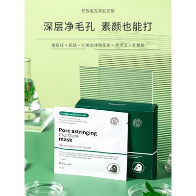 DEleventh 乳糖酸补水清洁面膜收缩细致毛孔保湿嫩肤控油官方正品