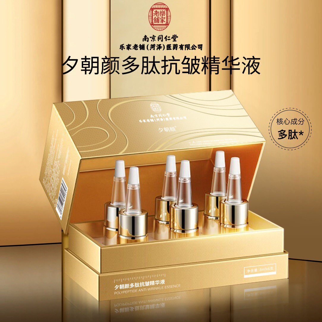 南京同仁堂夕朝颜多肽抗皱纹紧致