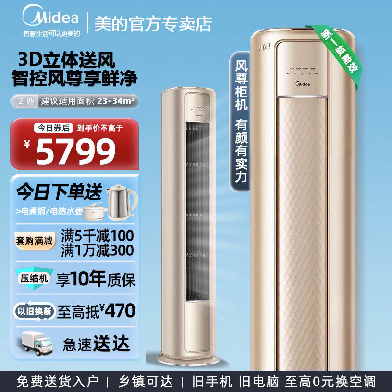 美的风尊空调2匹一级能效节能变频冷暖两用家用客厅立式柜机MZB