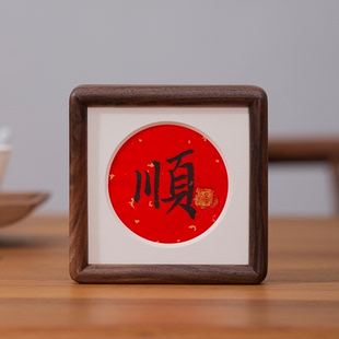 黑胡桃方形实木相框书法玄关摆件毛笔手写真迹福字画装裱框定制