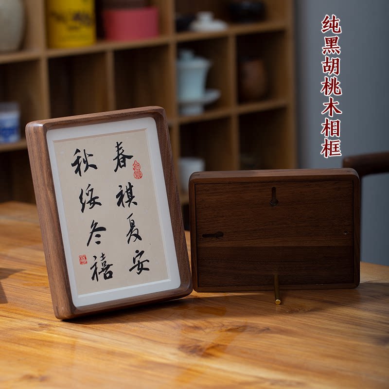 黑胡桃实木相框书法定制茶室摆件相框/画框
