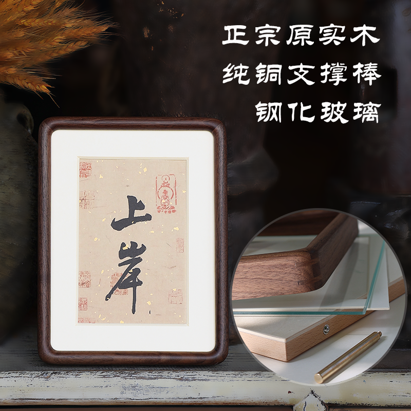 黑胡桃实木书法相框加打印照片摆台高级感字画框装裱定制空画框架