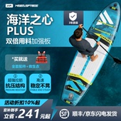 FLYPARK海洋之心plus充气桨板钓鱼电动推进器成人水上海上冲浪板