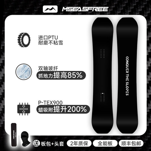 mseasfree25年新款全能滑雪板