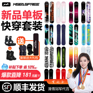 MSEASFREE小黑板滑雪板全能单板成人入门雪具三件套固定器套装