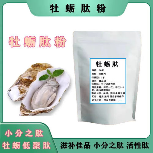 食品级深海牡蛎肽粉 牡蛎肉提取物 成人滋补肽 小分子低聚肽纯肽