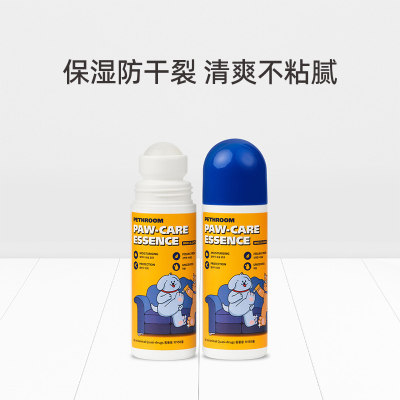 足部保湿精华pethroom爱宠肉垫