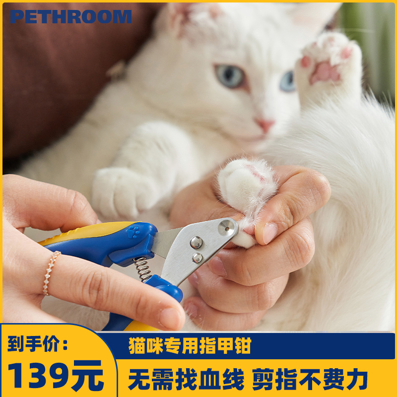 PETHROOM猫咪专用指甲钳宠物指甲剪指甲爪子血线剪指甲神器猫咪