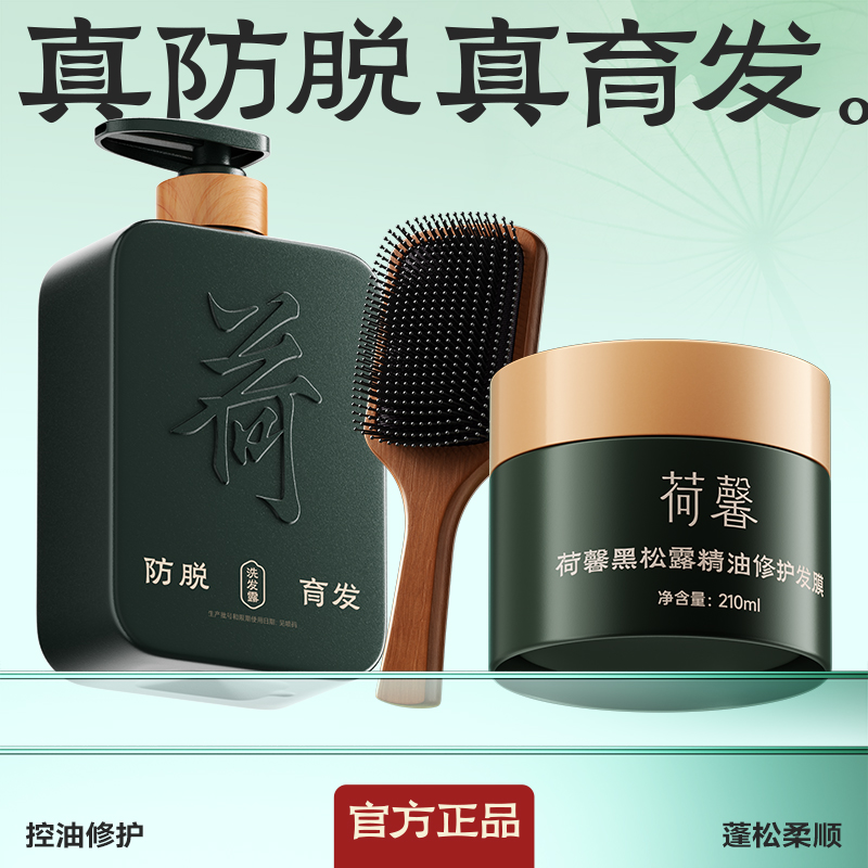 黑松露发膜精油护发膜荷馨