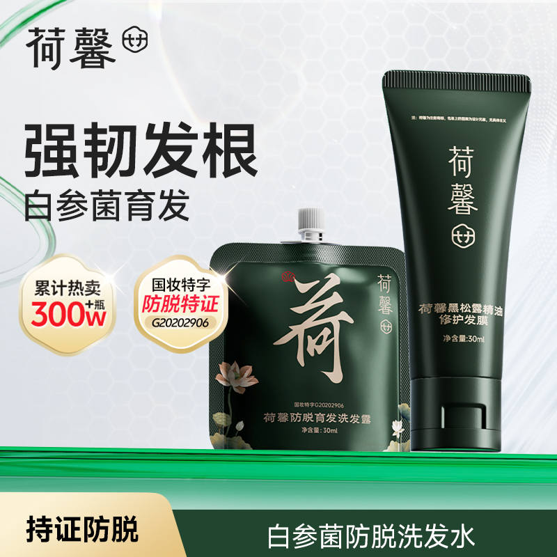 荷馨防脱育发洗发水增发密发