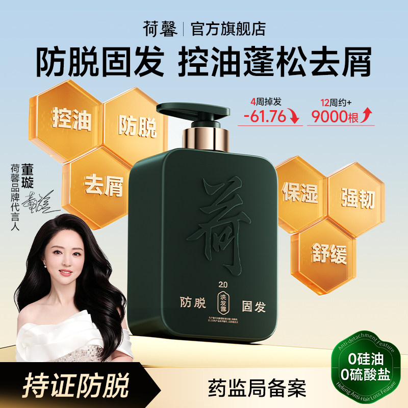 荷馨白参菌防脱护发防断发洗发水固发营养发根控油去屑蓬松洗发露