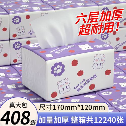 408张大包抽纸巾婴儿家用餐巾面巾纸可湿水6层加厚卫生纸擦手车用