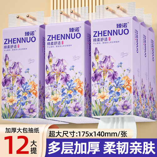 【品牌】臻诺悬挂式抽纸巾家用婴儿饭店餐巾面巾纸可湿水卫生纸抽