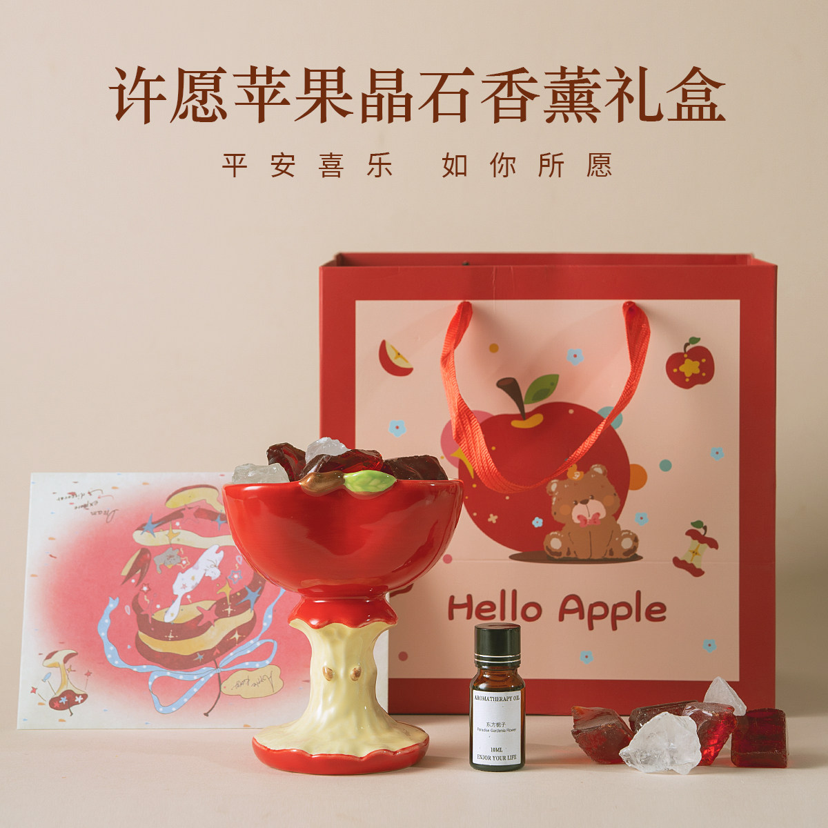 圣诞礼物许愿苹果晶石香薰礼盒生日礼物无火香薰摆件扩香石香氛