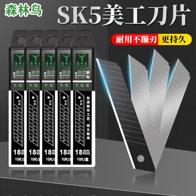 森林鸟美工刀片工厂直营销售