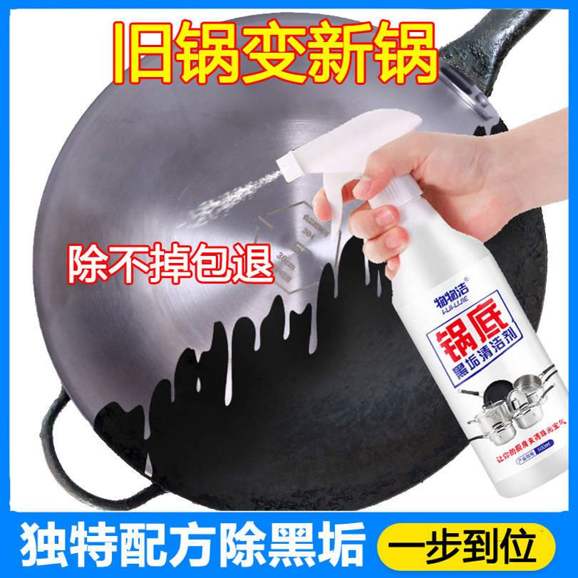 洗锅神器锅底黑垢去除剂不锈钢铁锅去污烧焦糊锅清洁剂厨房用品