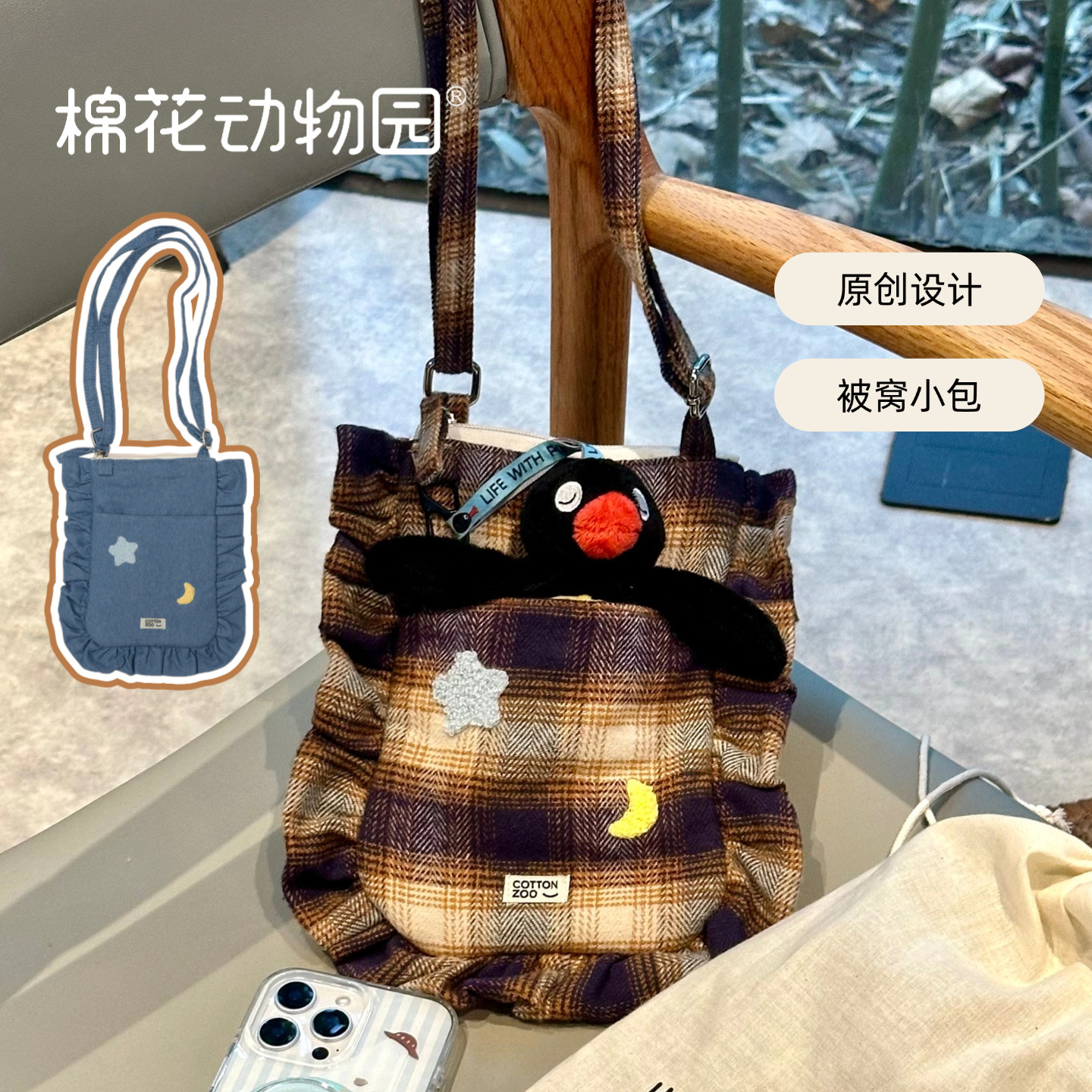 棉花动物园原创好梦被窝牛仔格纹小包痛包公仔包单肩斜挎手机包