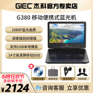 GIEC杰科BDP 14寸移动蓝光播放机便携一体式 高清播放器影碟 G380