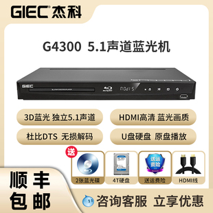 GIEC杰科BDP G4300 3d蓝光播放机高清dvd影碟机儿童家用播放器