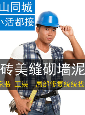 中山同城贴瓷砖铺砖师傅上门服务空鼓修复厨卫防水补漏重铺砌墙