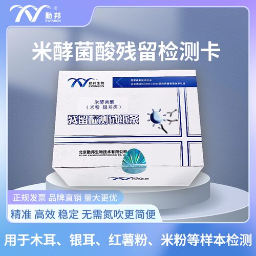 勤邦生物米酵菌酸残留检测卡