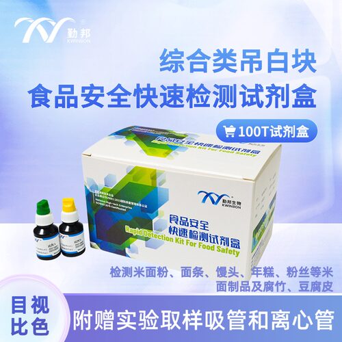 勤邦生物吊白块快速检测试剂盒