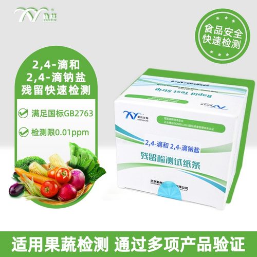 2,4-滴和2,4-滴钠盐检测卡