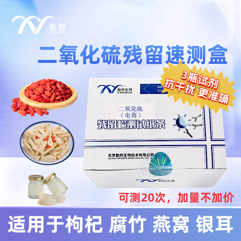 枸杞干制品硫磺二氧化硫检测