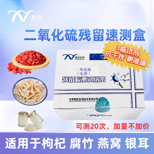 枸杞干制品硫磺二氧化硫检测