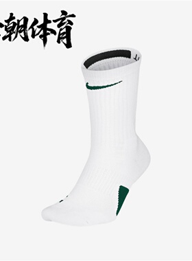 NIKE耐克 ELITE CREW132男女运动篮球1只装精英袜子 SX7622-104