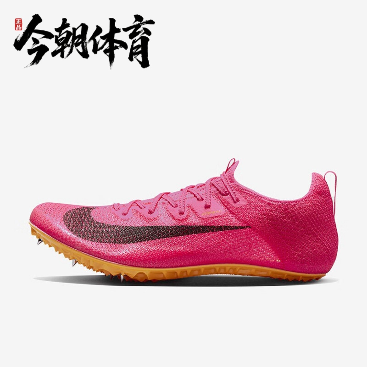 Nike/耐克ZOOM SUPERFLY ELITE 2田径短跑竞速钉跑步鞋CD4382-600