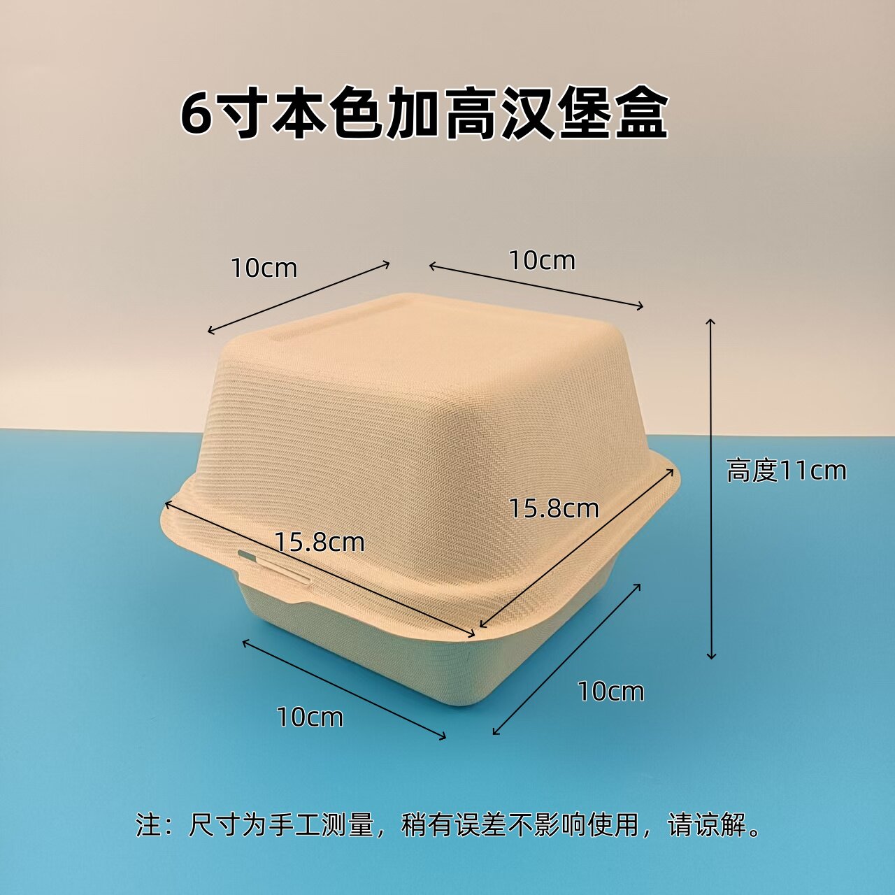 一次性加高6寸纸浆汉堡盒打包盒