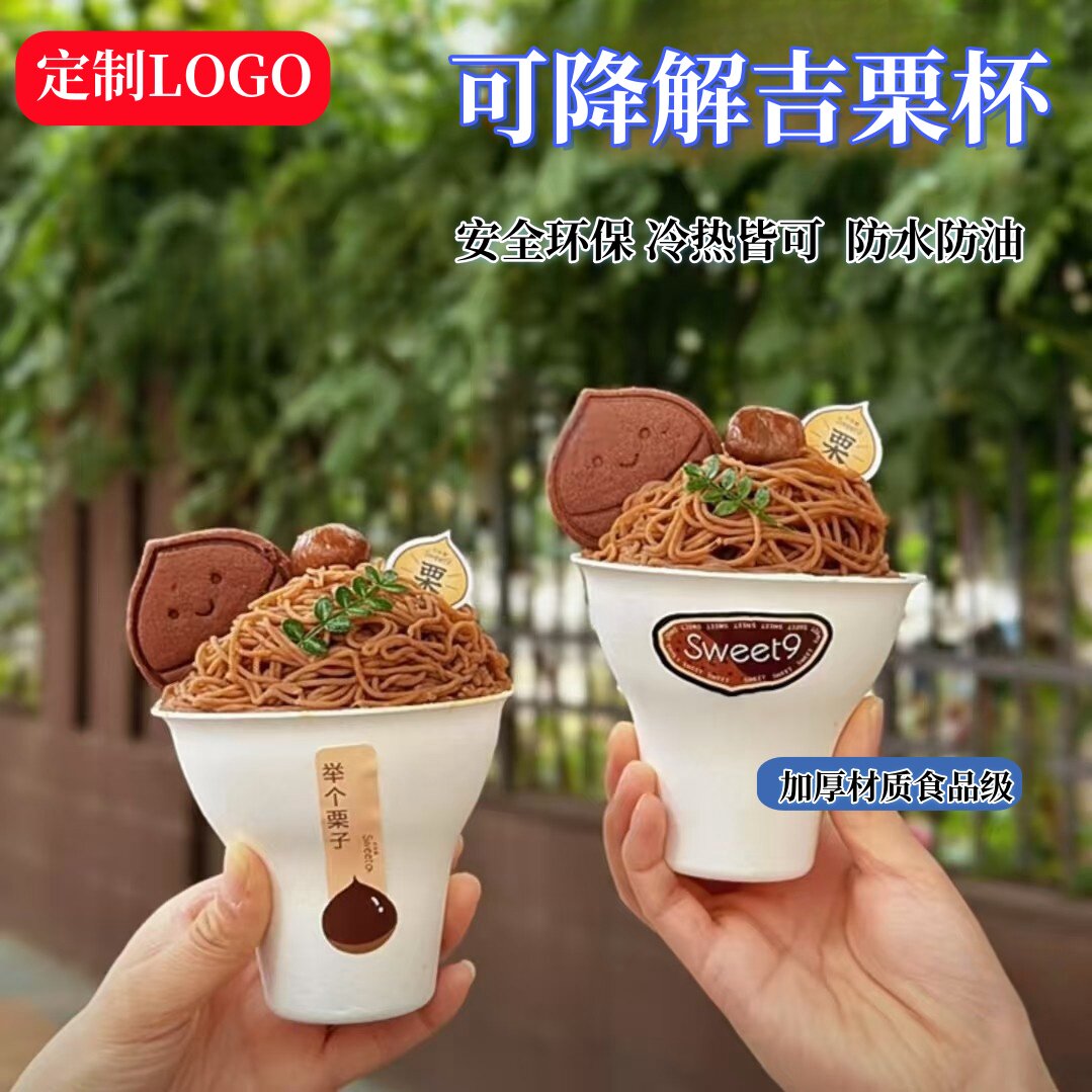 一次性手握栗子杯冰激凌杯甜品杯