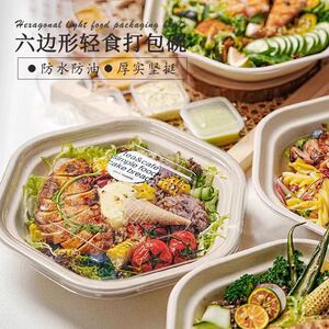 一次性纸浆打包六边形轻食打包盒