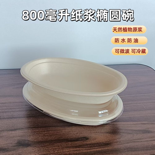 一次性椭圆轻食碗800毫升直边碗
