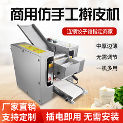 水饺皮机家用小型商用全自动新型仿手工擀皮机馄饨煎饺馄饨包子皮