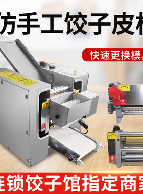 水饺皮机家用小型商用全自动新型仿手工擀皮机馄饨煎饺馄饨包子皮