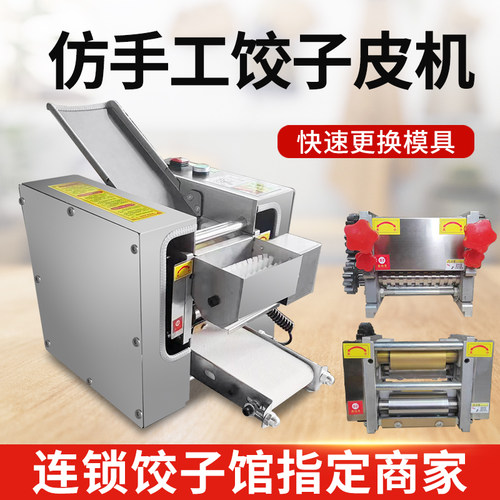 水饺皮机家用小型商用全自动新型仿手工擀皮机馄饨煎饺馄饨包子皮