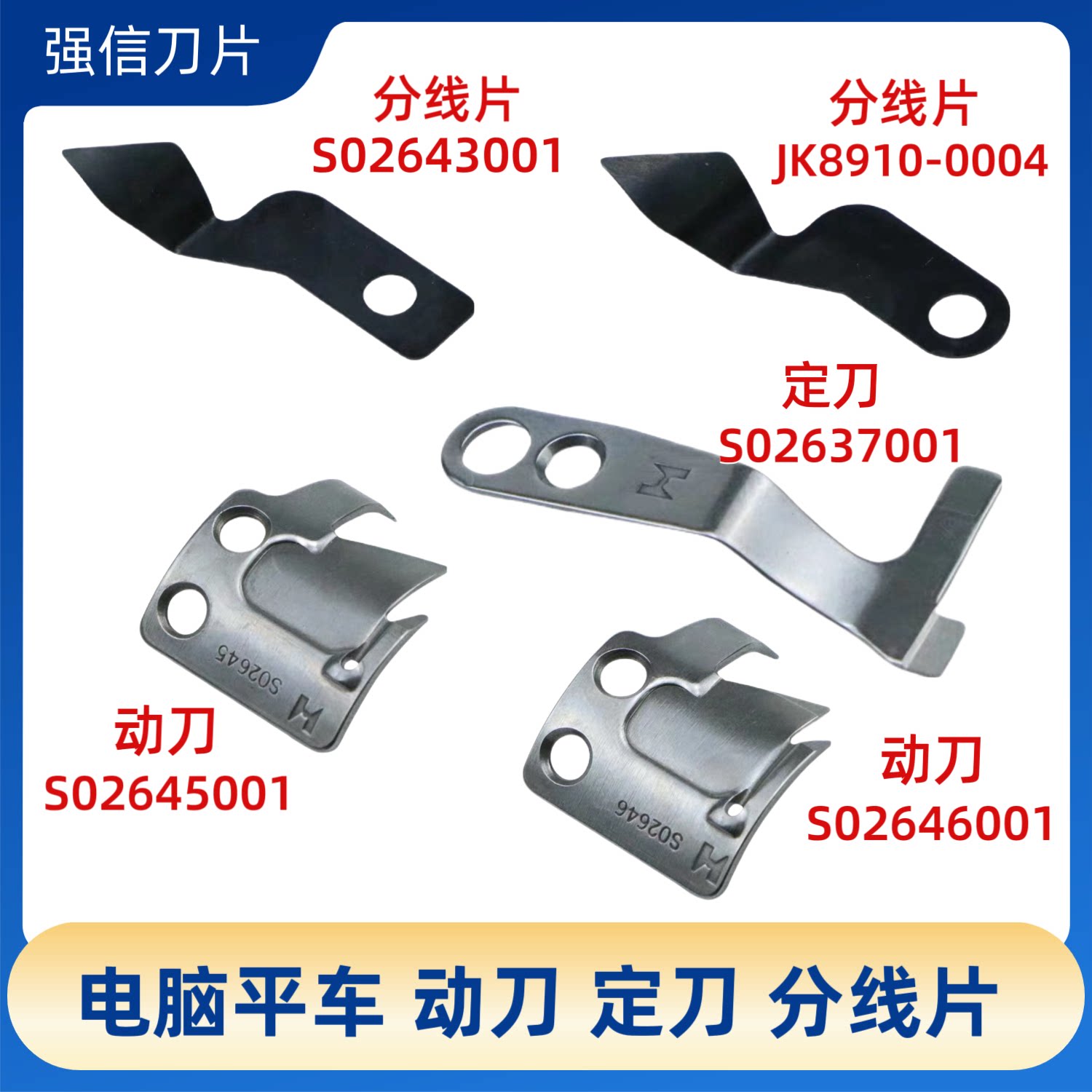 强信电脑平车S02645动刀定刀