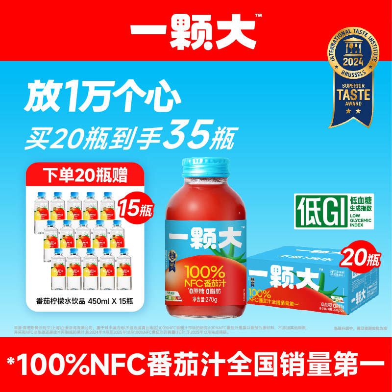 一颗大美味推荐饮料速食果蔬汁