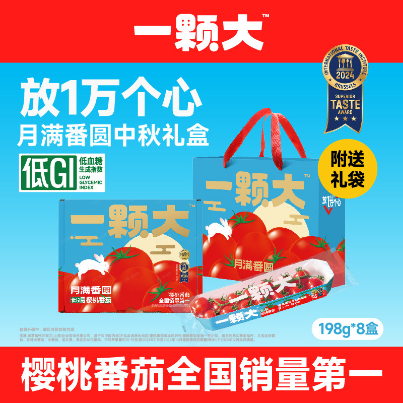 【一颗大】串收樱桃番茄新鲜自然熟孕妇生吃水果小西红柿礼盒款